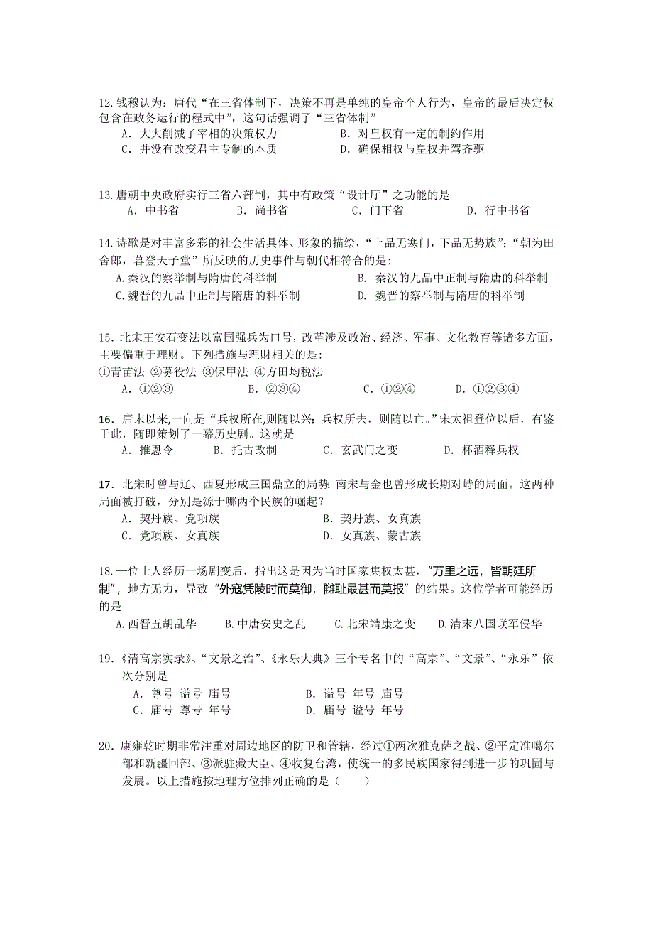 上海市金山中学2013-2014学年高二下学期期末考试历史（加一）试题 WORD版含答案.doc_第3页