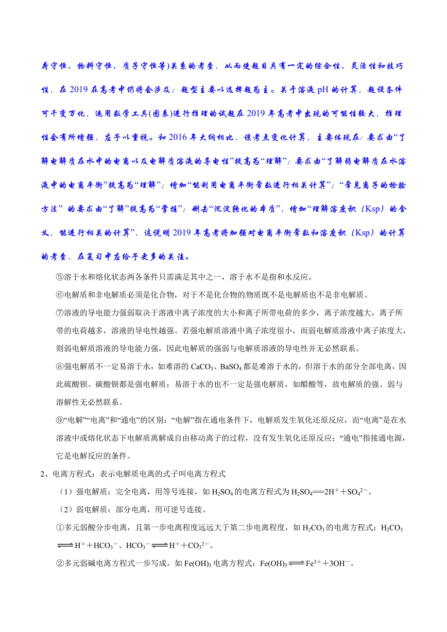 专题2-8 水溶液中的离子平衡-2019年高考化学备考艺体生百日突围系列（基础练测） WORD版含解析.doc_第2页