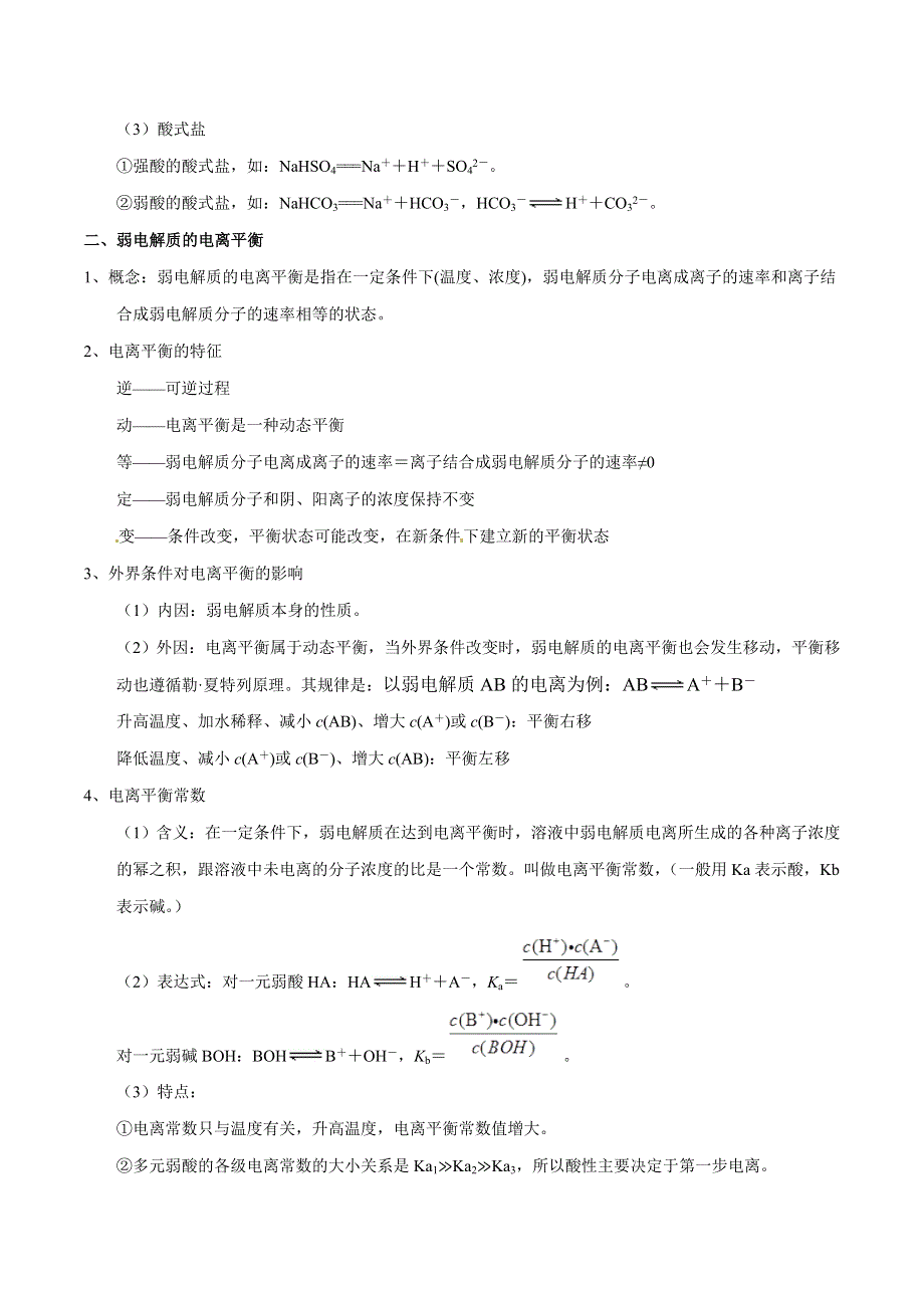 专题2-8 水溶液中的离子平衡-2019年高考化学备考艺体生百日突围系列（基础练测） WORD版含解析.doc_第3页