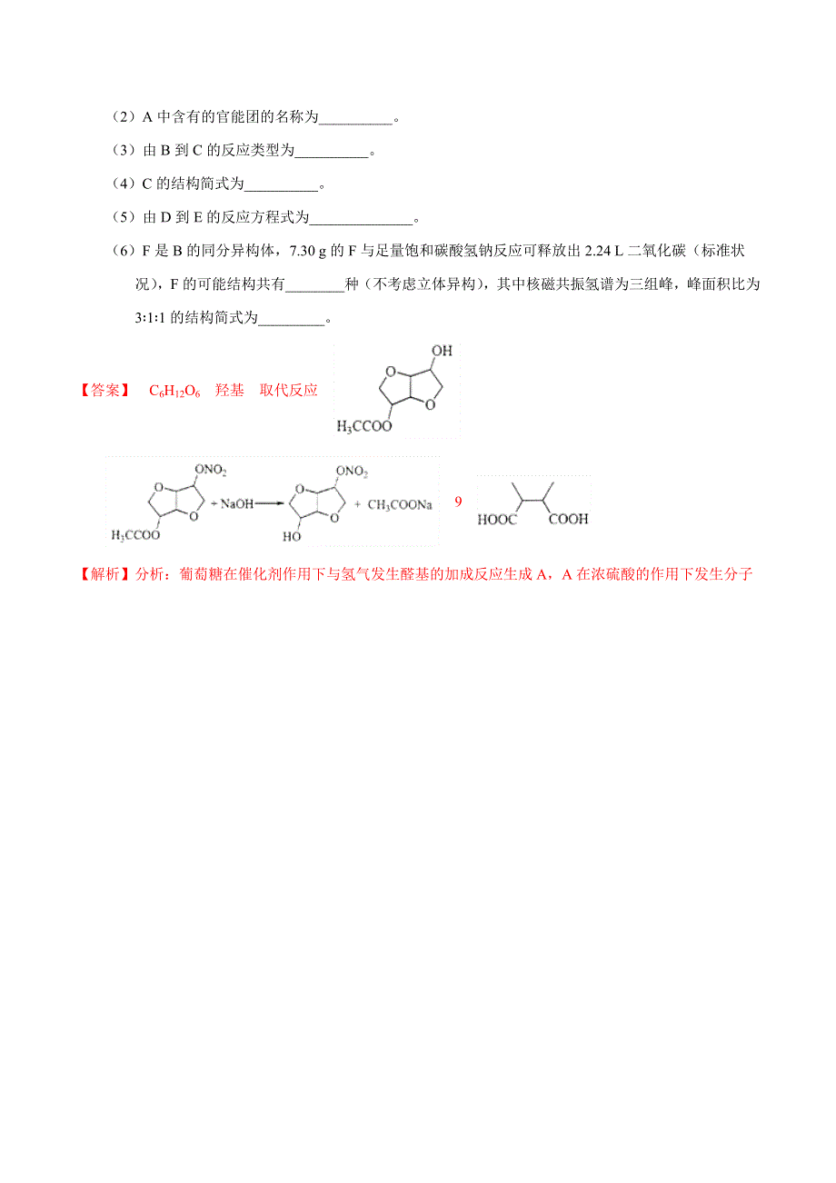 专题19 有机化学基础（选修）（讲）-2019年高考化学二轮复习讲练测 WORD版含解析.doc_第2页