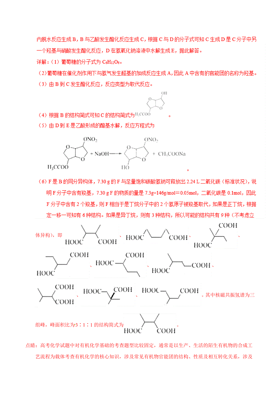 专题19 有机化学基础（选修）（讲）-2019年高考化学二轮复习讲练测 WORD版含解析.doc_第3页