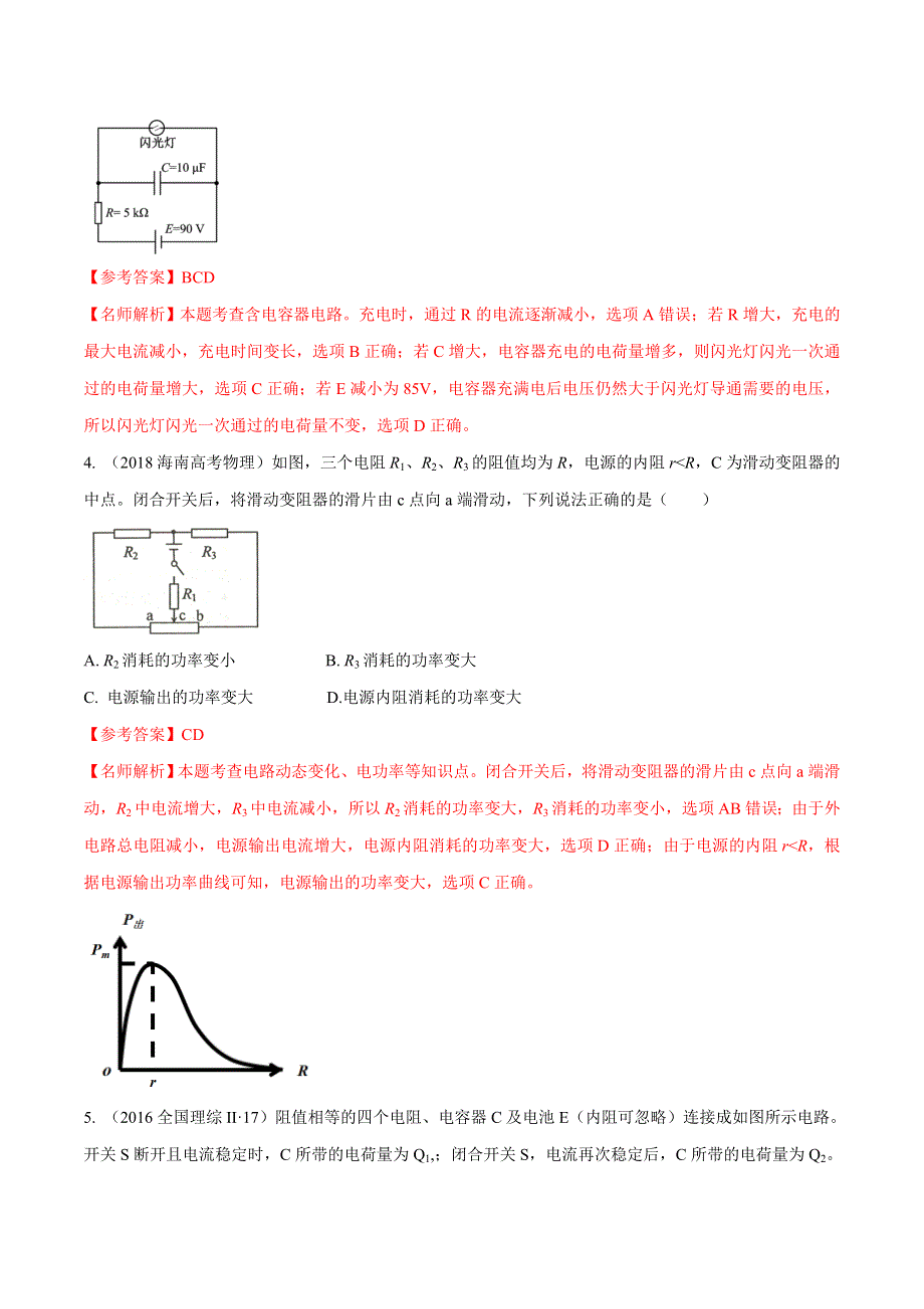 专题2-20 近三年高考真题精选精练--2020年高考物理100考点最新模拟题千题精练（电磁部分） WORD版含解析.doc_第2页