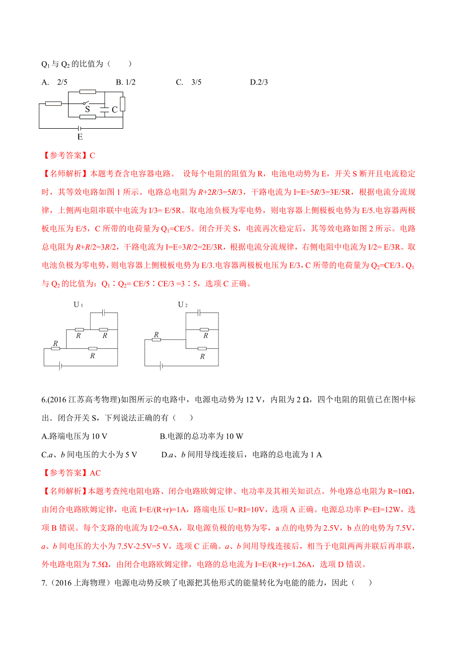 专题2-20 近三年高考真题精选精练--2020年高考物理100考点最新模拟题千题精练（电磁部分） WORD版含解析.doc_第3页