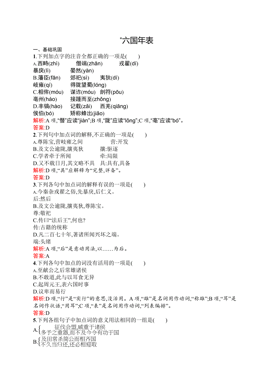 2015-2016学年高二语文苏教版《史记选读》同步练习：2.docx_第1页