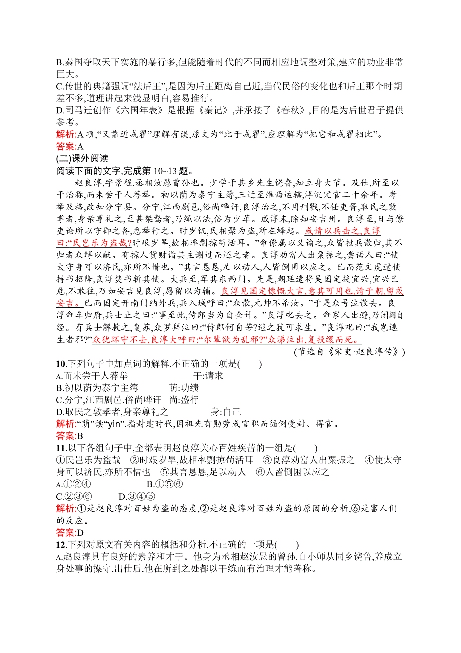 2015-2016学年高二语文苏教版《史记选读》同步练习：2.docx_第3页