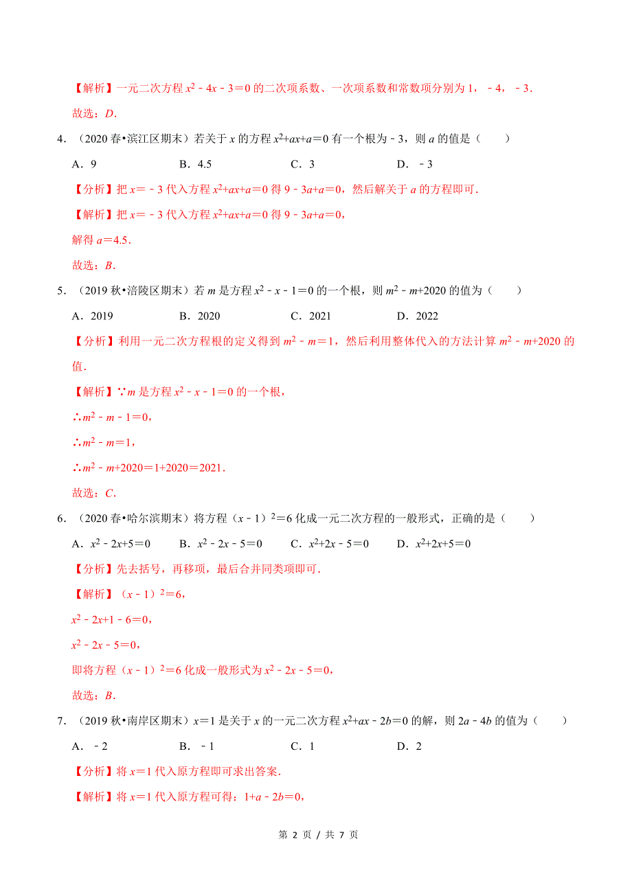 专题2.1认识一元二次方程新版初中北师大版数学9年级上册同步培优专题题库（教师版） .docx_第2页