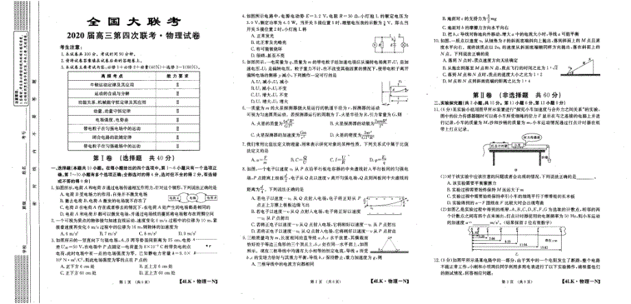 全国大联考2020届高三物理第四次联考试题（PDF）.pdf_第1页