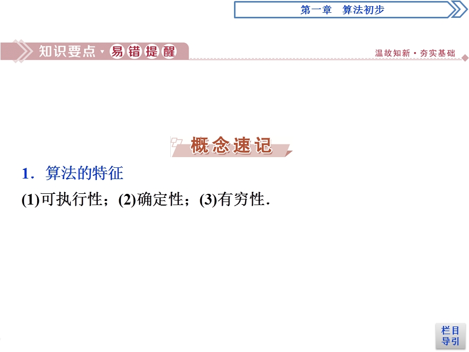 2019-2020学年数学必修三人教B版新素养同步课件：第一章算法初步章末复习提升课 .ppt_第3页