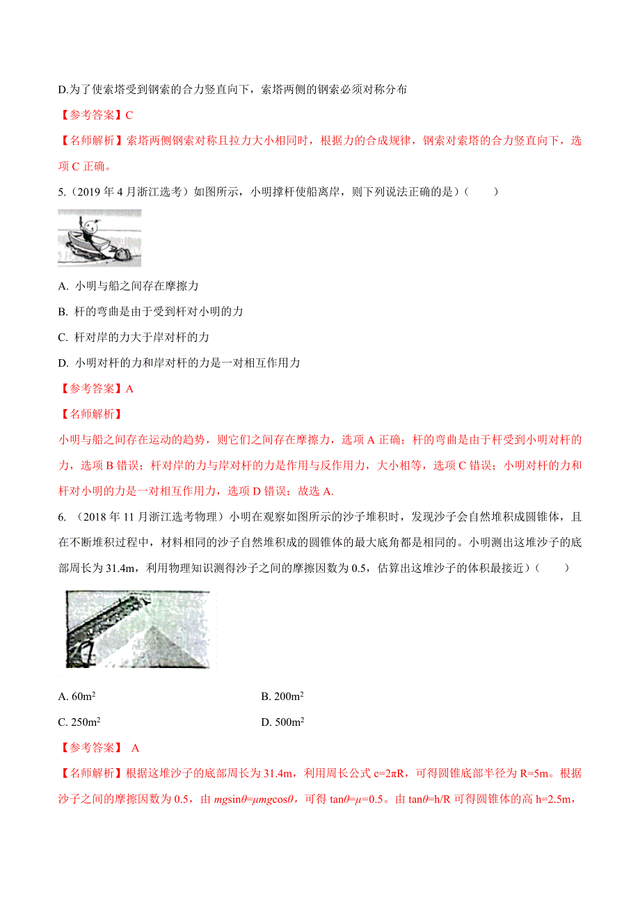 专题2-19 近三年高考真题精选精练-2020年高考物理100考点最新模拟题千题精练 WORD版含解析.doc_第3页