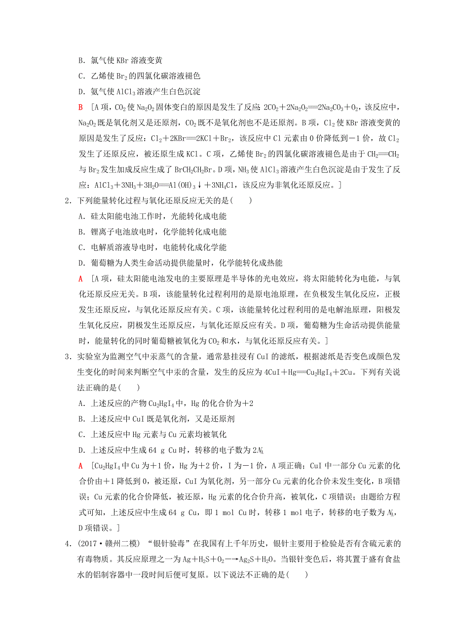 2018版高考化学二轮课堂复习教师用书：专题1 第4讲 氧化还原反应 WORD版含答案.doc_第2页