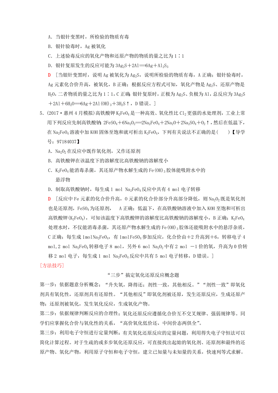 2018版高考化学二轮课堂复习教师用书：专题1 第4讲 氧化还原反应 WORD版含答案.doc_第3页