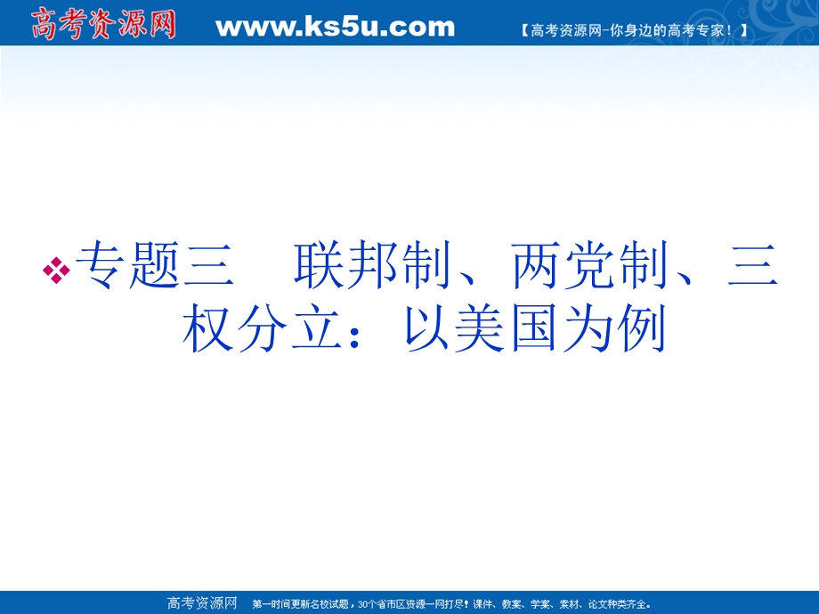 2012届高考政治国家和国际组织常识专题课件2.ppt_第2页