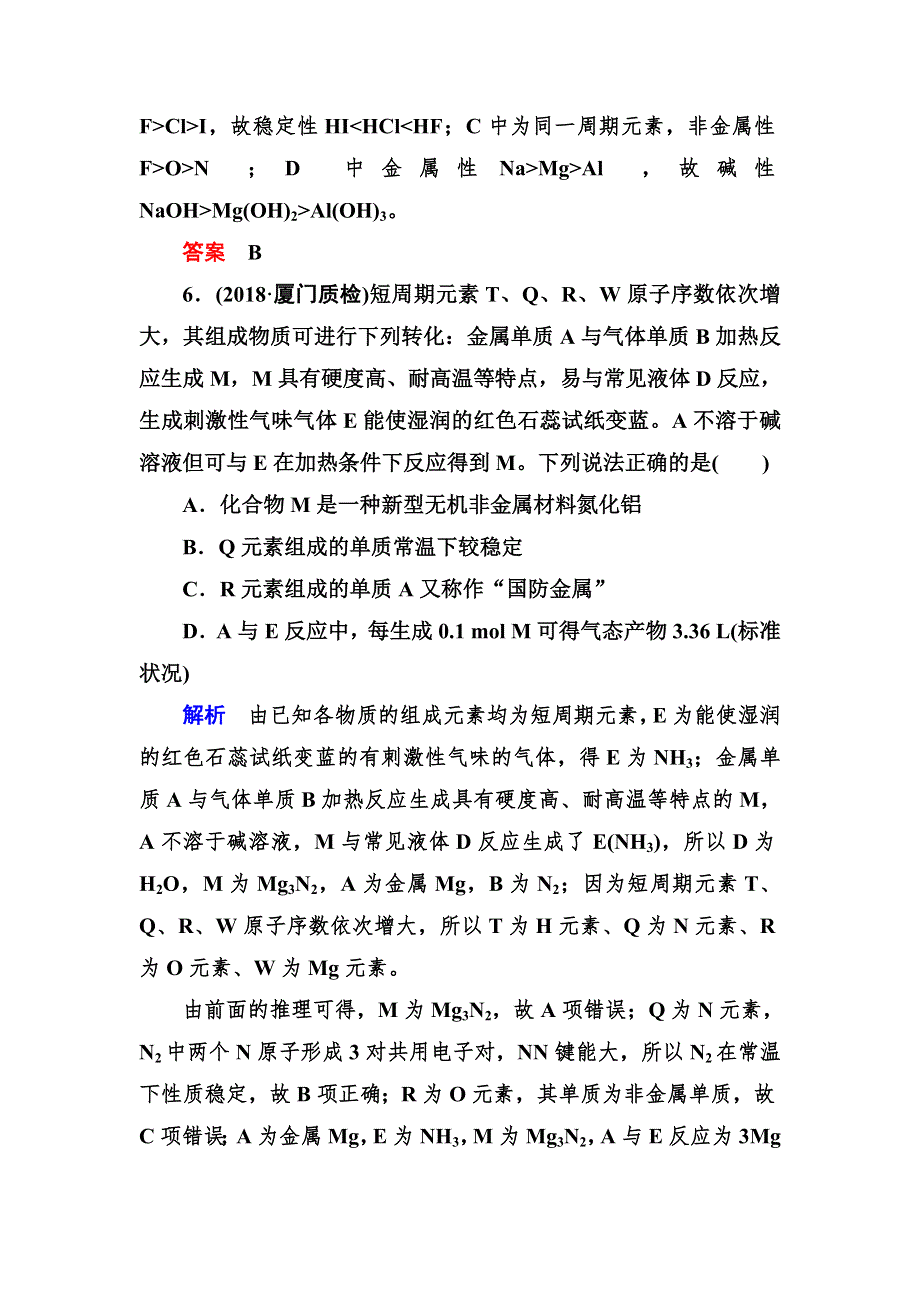 2019赢在微点高考复习顶层设计化学一轮配餐作业16 元素周期律和元素周期表 WORD版含解析.doc_第3页