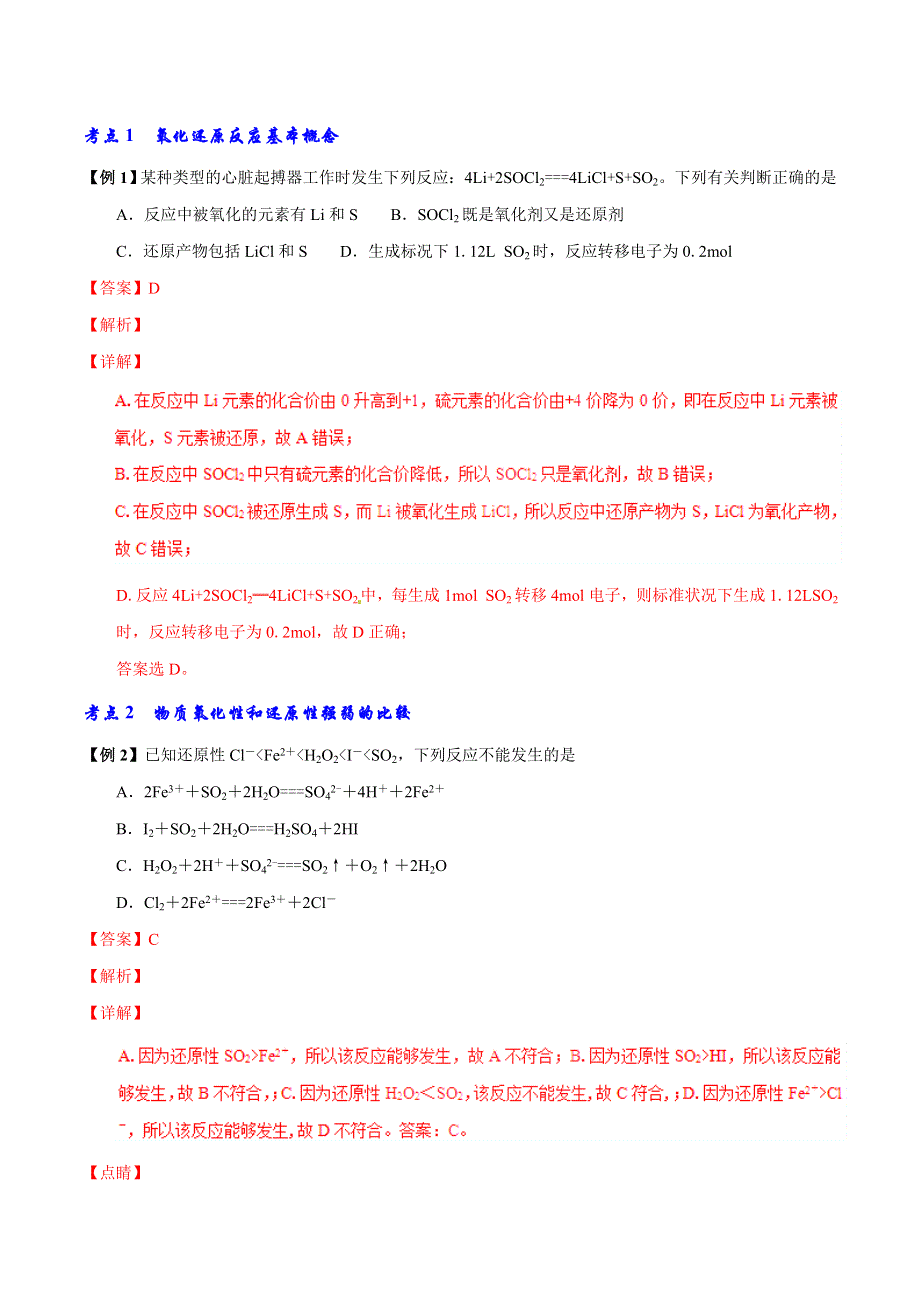 专题2-4 氧化还原反应-2019年高考化学备考艺体生百日突围系列（基础练测） WORD版含解析.doc_第2页