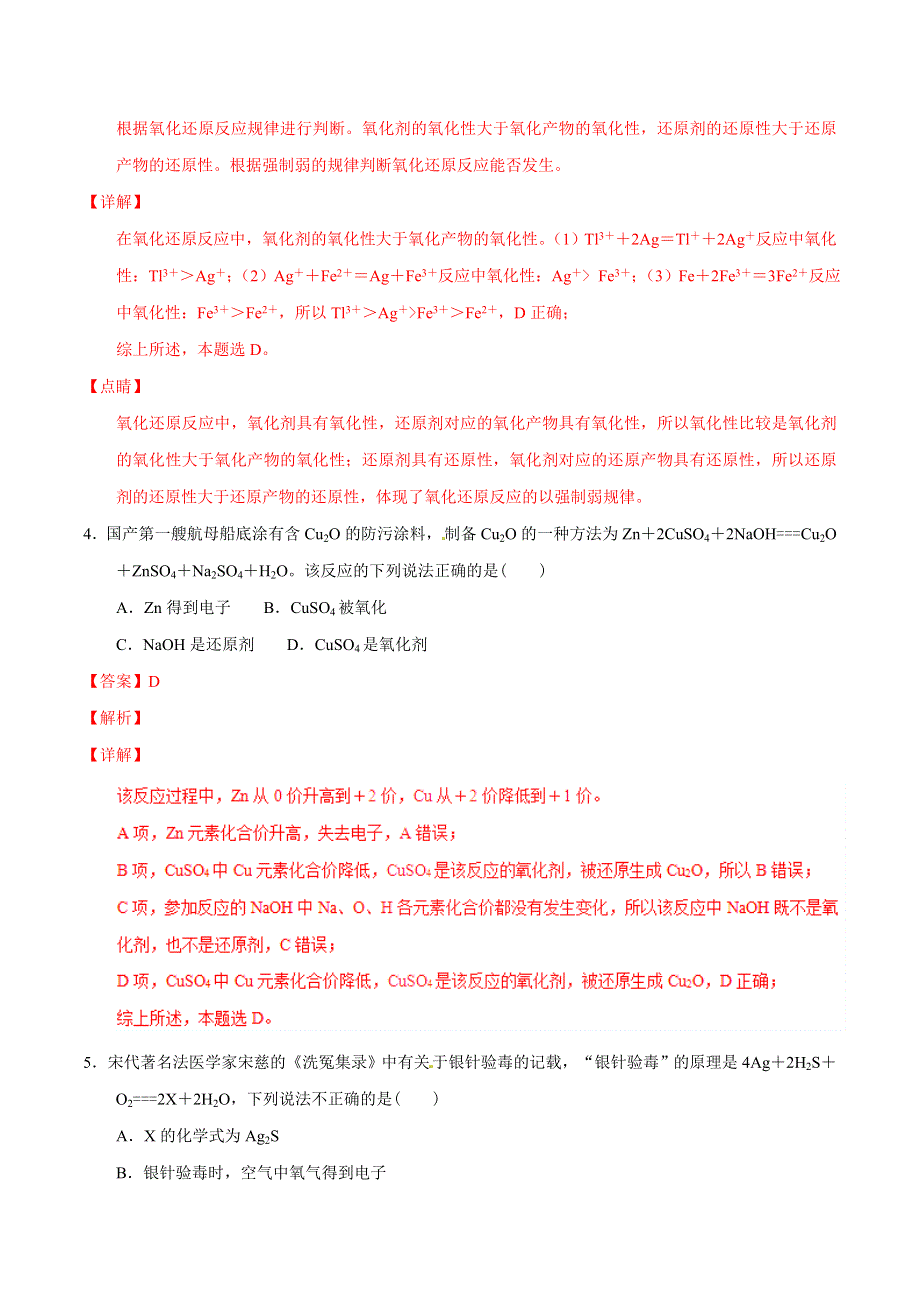 专题2-4 氧化还原反应-2019年高考化学备考艺体生百日突围系列（基础练测） WORD版含解析.doc_第3页