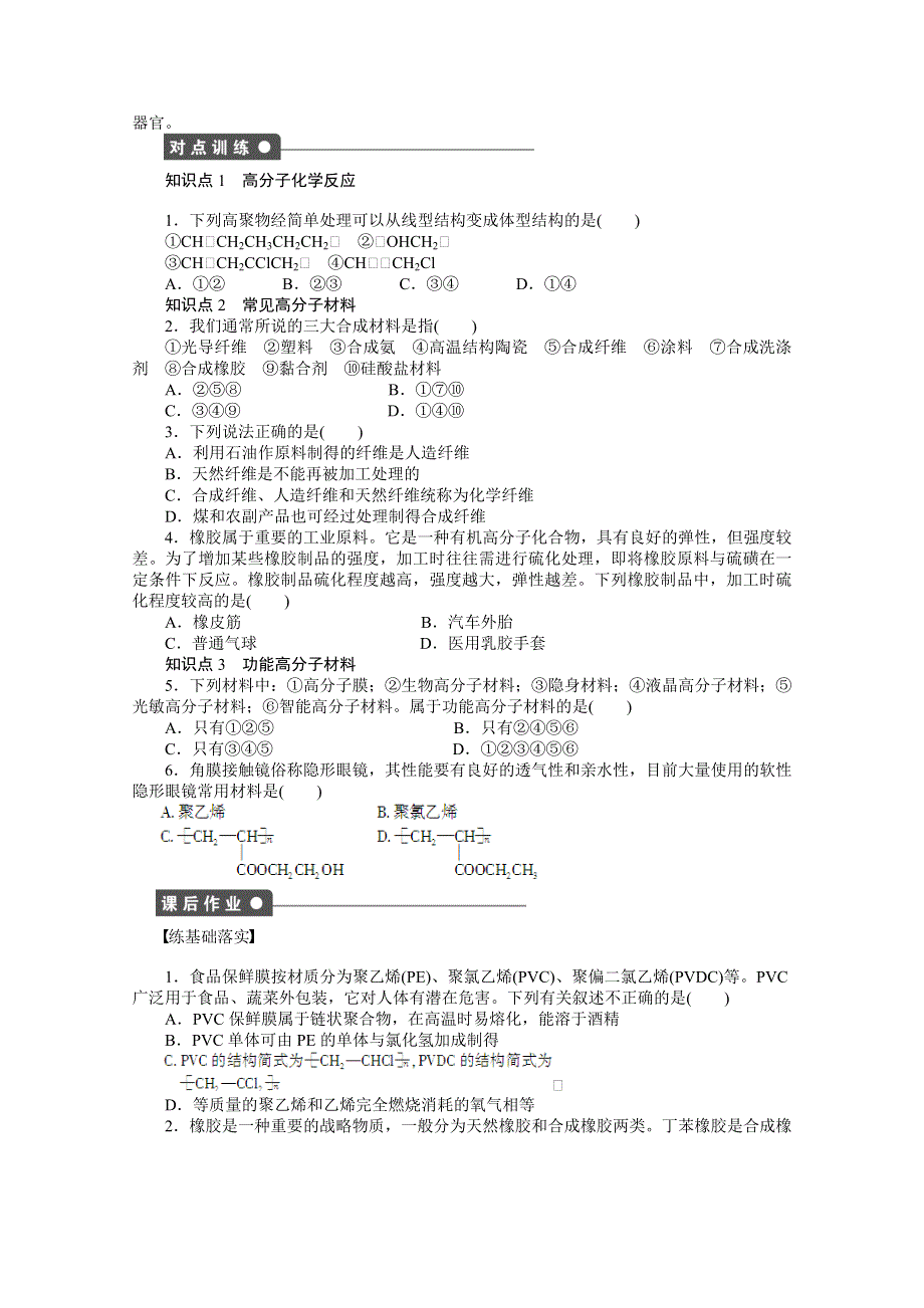 14-15学年高中化学鲁科版选修5学案 第3章 有机合成及其应用 合成高分子化合物 3.doc_第2页