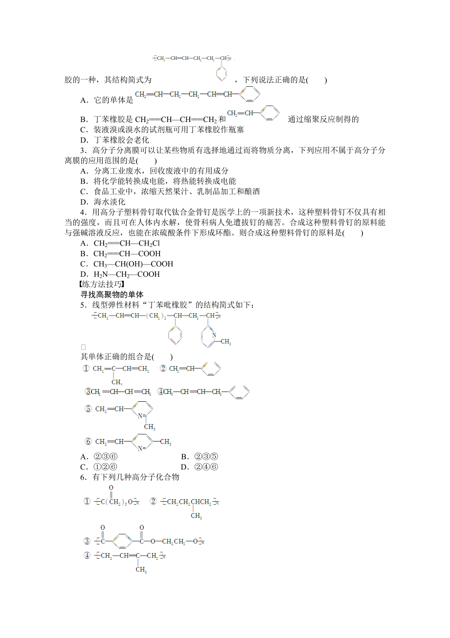 14-15学年高中化学鲁科版选修5学案 第3章 有机合成及其应用 合成高分子化合物 3.doc_第3页