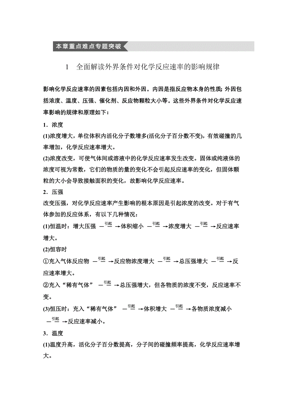 14-15学年高中化学人教版选修4习题 第二章 化学反应速率和化学平衡 专题突破1.DOC_第1页