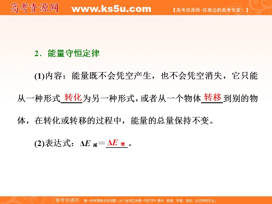 2018年新课标高考物理总复习课件：第30课时　功能关系　能量守恒定律（重点突破课） .ppt_第2页