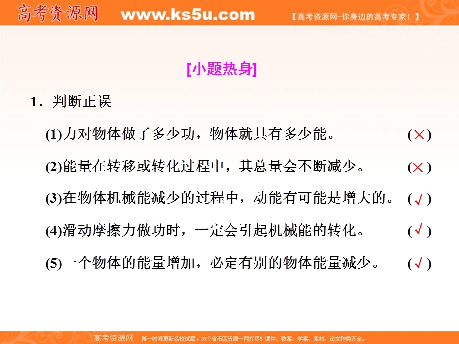 2018年新课标高考物理总复习课件：第30课时　功能关系　能量守恒定律（重点突破课） .ppt_第3页