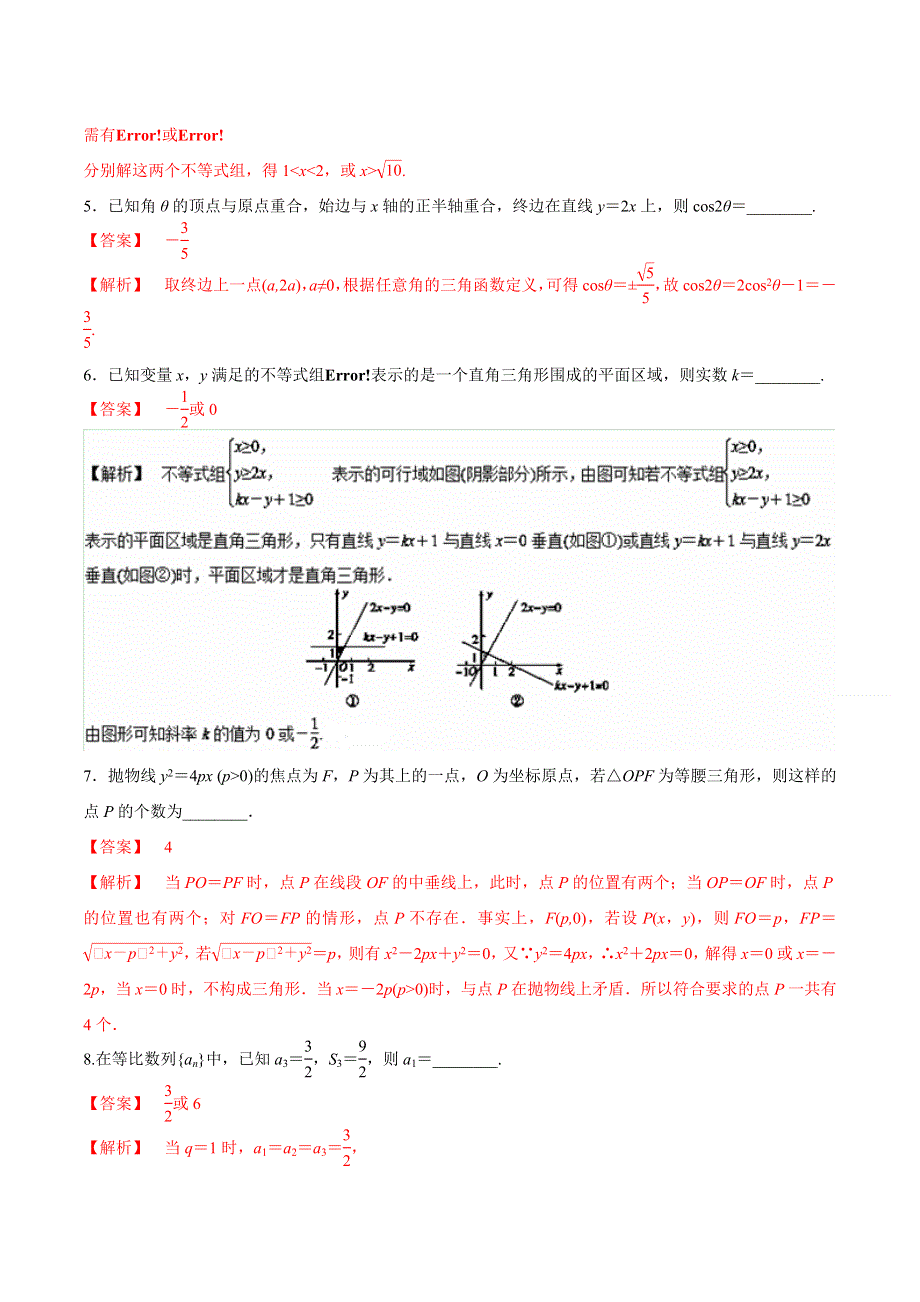 专题20 分类讨论思想（押题专练）-2017年高考文数二轮复习精品资料 WORD版含解析.doc_第2页