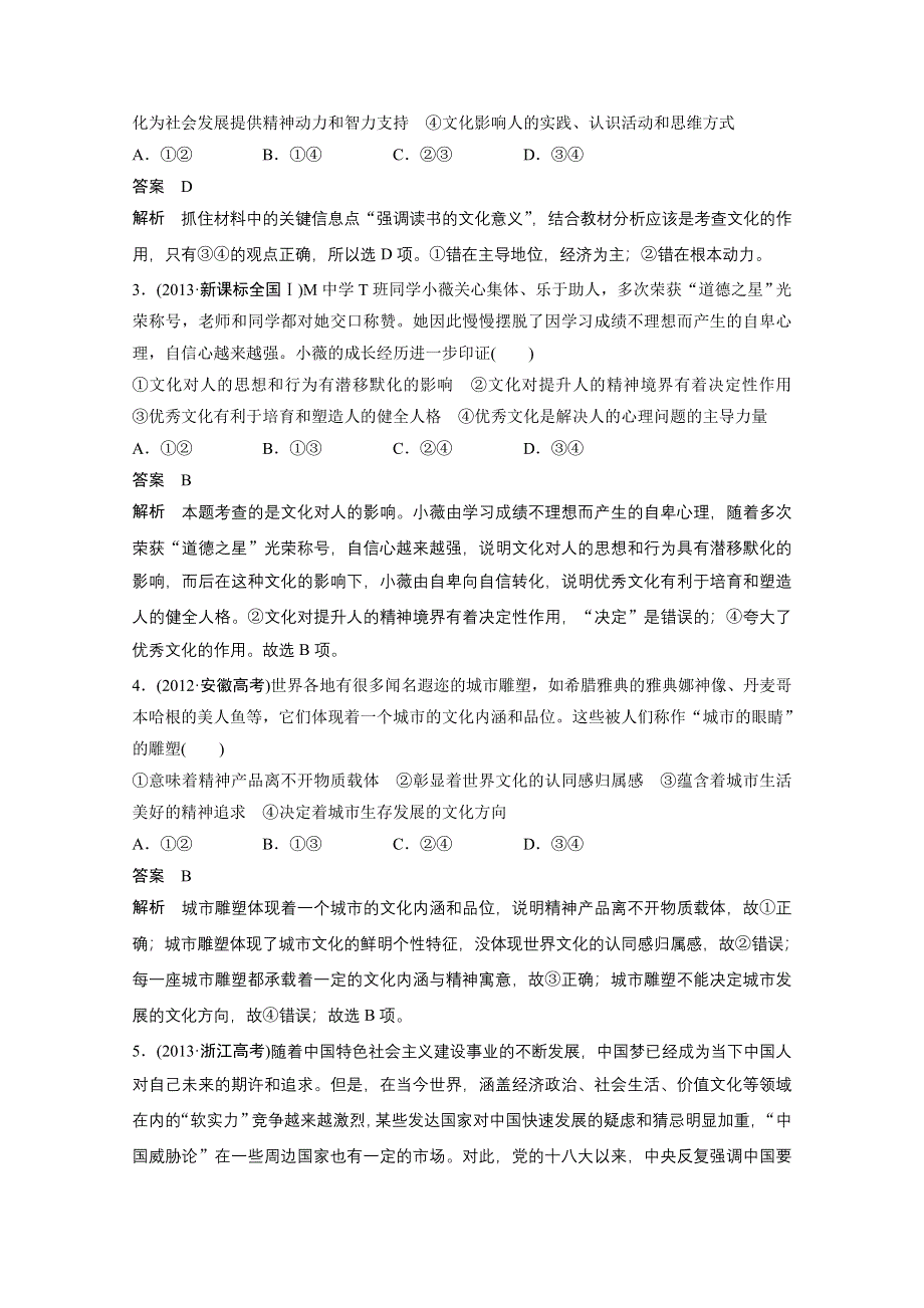 14-15学年高中政治人教版必修3学案 第一单元 文化与生活 单元总结.doc_第3页