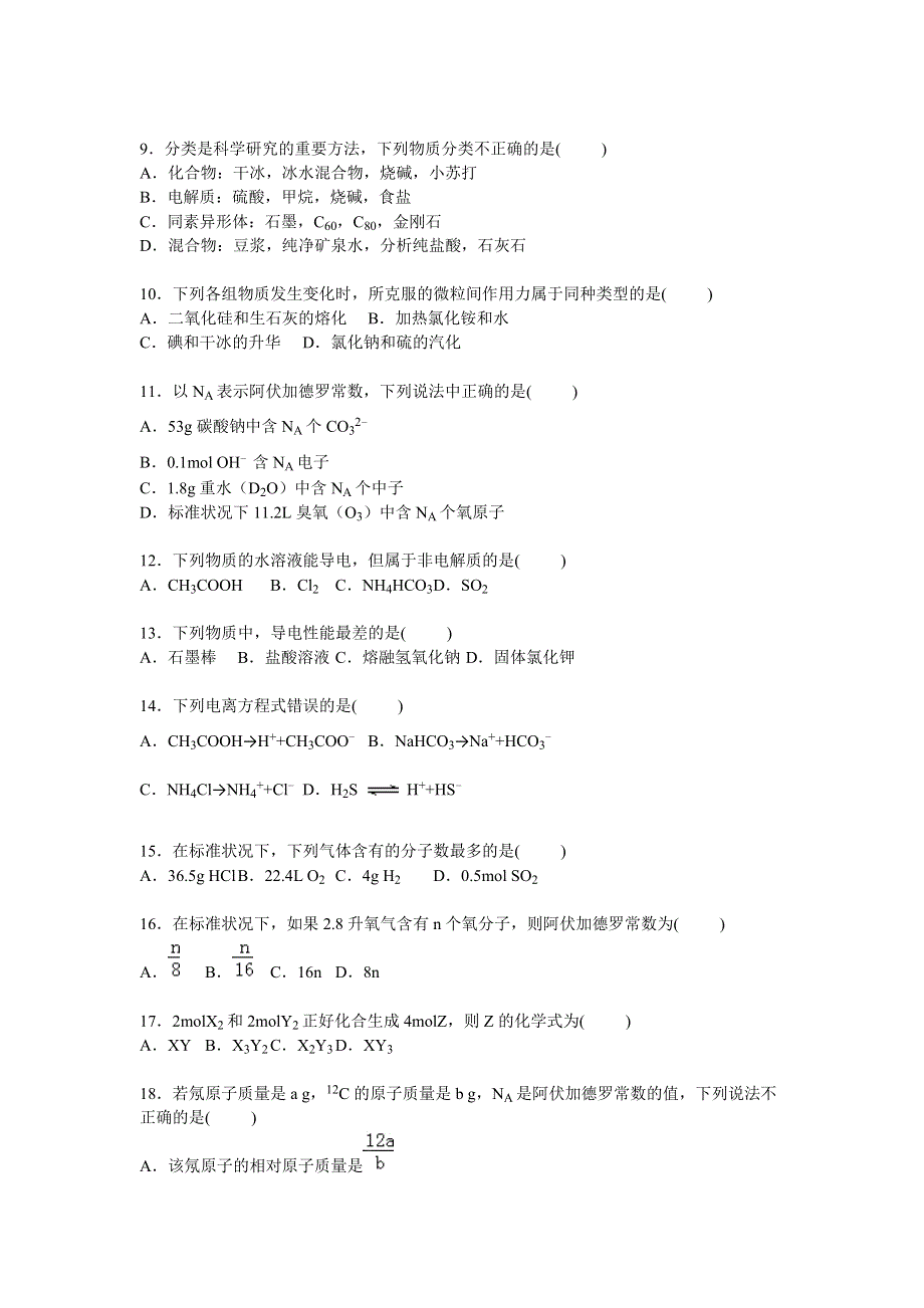 上海市金山中学2015-2016学年高一上学期期中化学试卷 WORD版含解析.doc_第2页