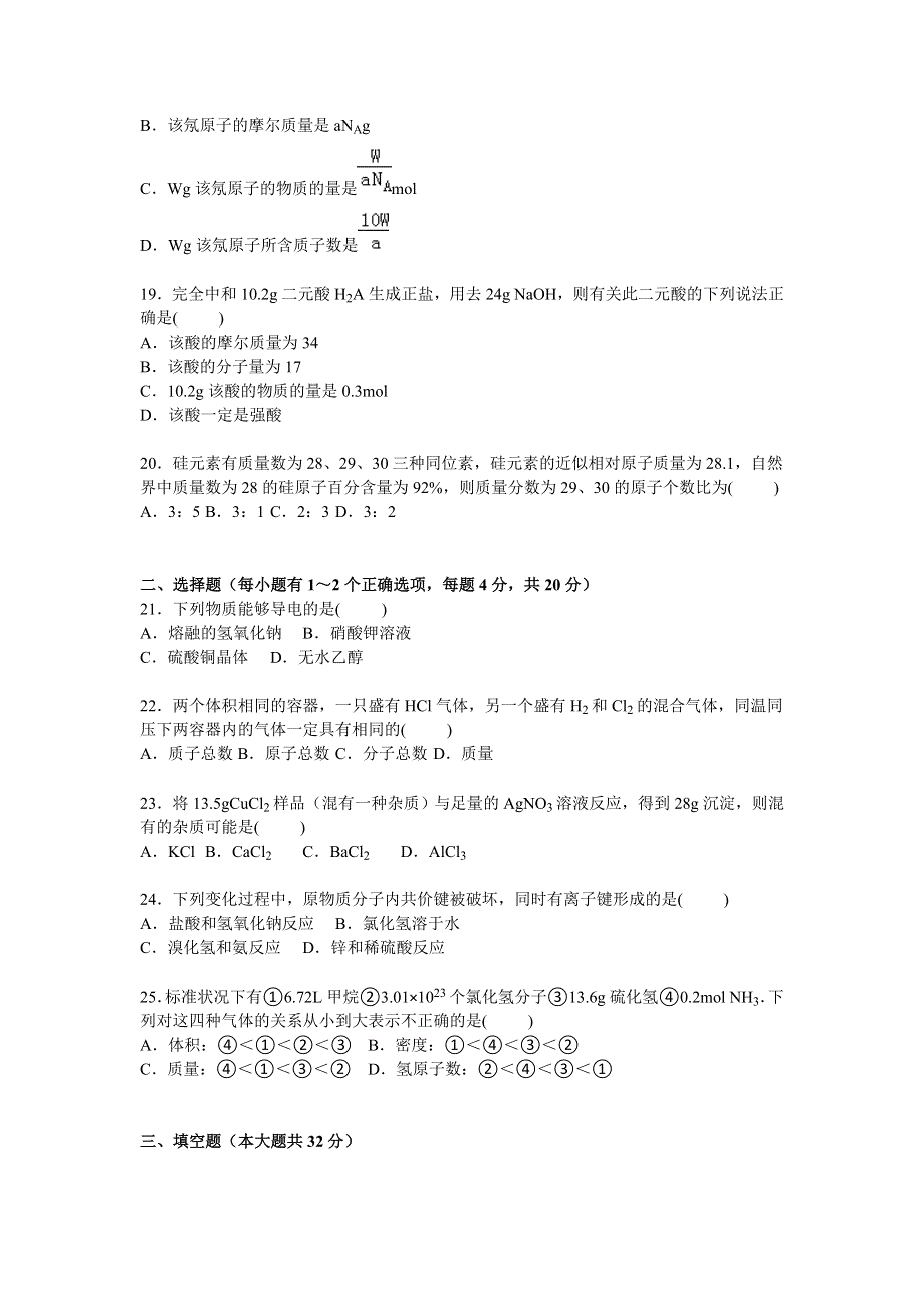 上海市金山中学2015-2016学年高一上学期期中化学试卷 WORD版含解析.doc_第3页