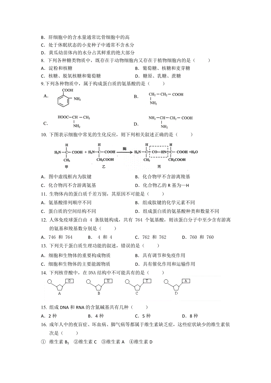 上海市金山中学2015-2016学年高一上学期期末考试生命科学试题 WORD版含答案.doc_第2页