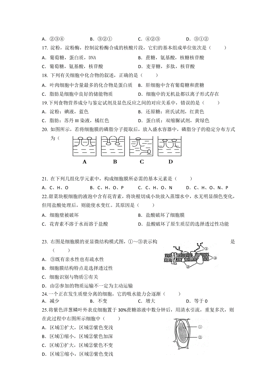 上海市金山中学2015-2016学年高一上学期期末考试生命科学试题 WORD版含答案.doc_第3页