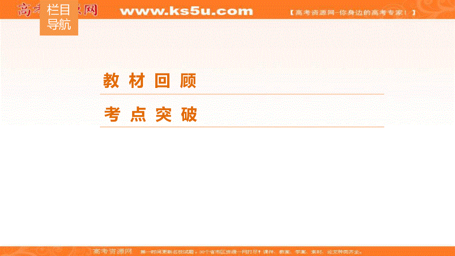 2020年高考理科数学新课标第一轮总复习课件：8-10圆锥曲线的综合问题 .ppt_第2页