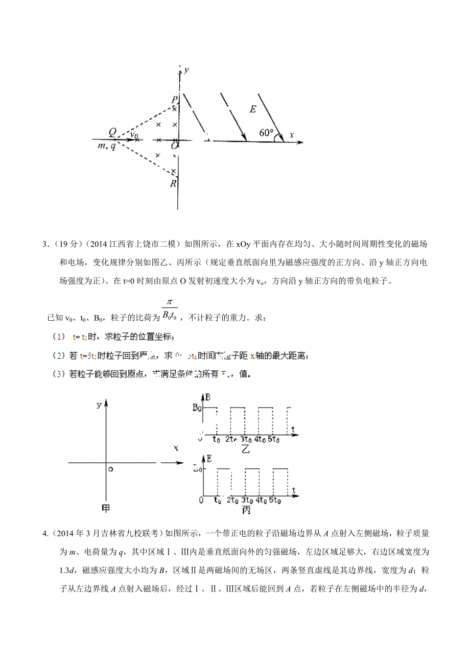 专题20 带电粒子在电磁场中的运动-2014高考物理模拟题精选分类解析（第06期）（解析版） WORD版含解析.doc_第2页