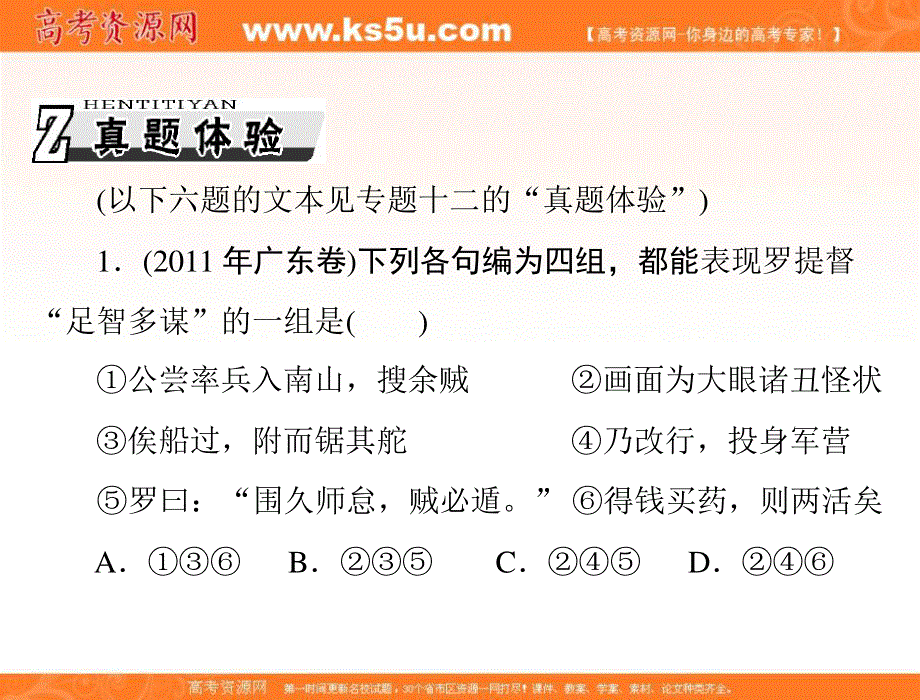 2013届高考语文一轮复习课件：第二部分专题十六分析综合.ppt_第2页