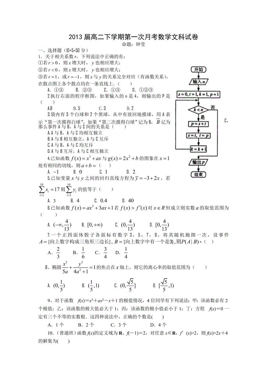 江西省上高二中2011-2012学年高二下学期第一次月考（数学文）.doc_第1页