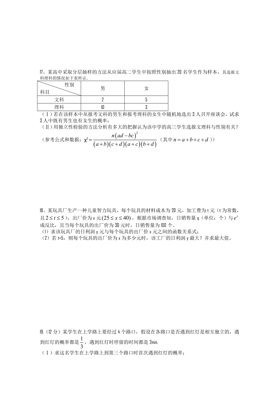 江西省上高二中2011-2012学年高二下学期第一次月考（数学文）.doc_第3页