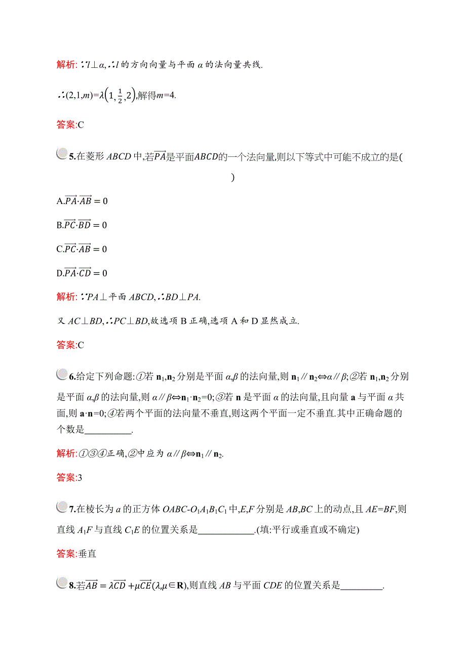 2019-2020学年新培优同步北师大版数学选修2-1检测：第二章　§4　用向量讨论垂直与平行 WORD版含解析.docx_第2页