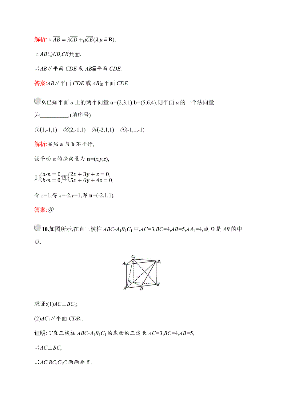 2019-2020学年新培优同步北师大版数学选修2-1检测：第二章　§4　用向量讨论垂直与平行 WORD版含解析.docx_第3页