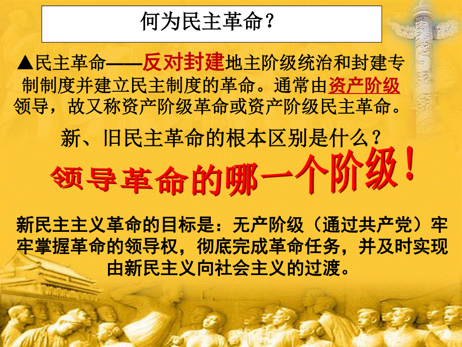 2021-2022学年高一历史人教版必修1教学课件：第四单元第14课　新民主主义革命的崛起 （4） .ppt_第2页