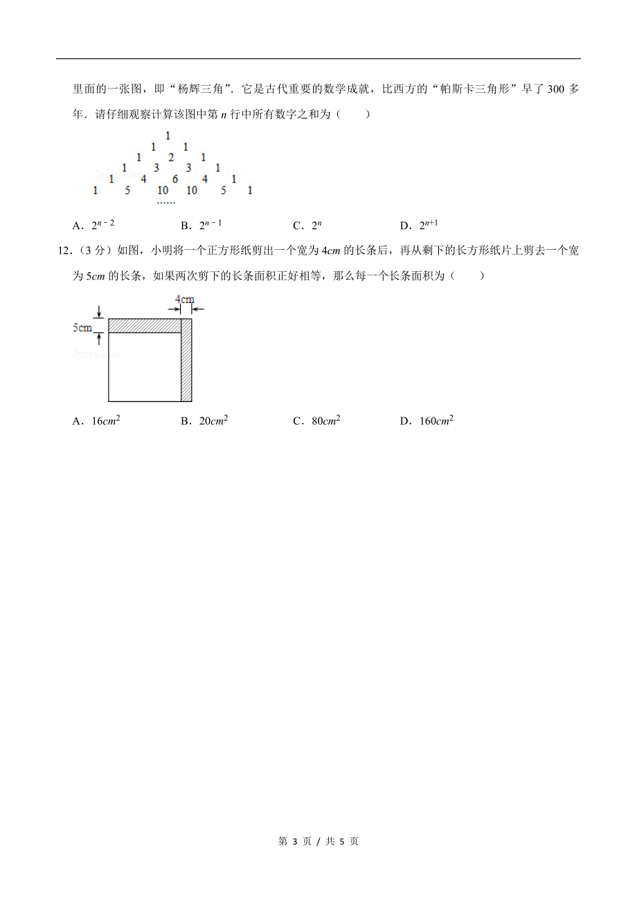 专题2.5 7年级数学上册期中达标检测卷（2）苏科版初中数学单元考点题型举一反三讲练（学生版）.docx_第3页