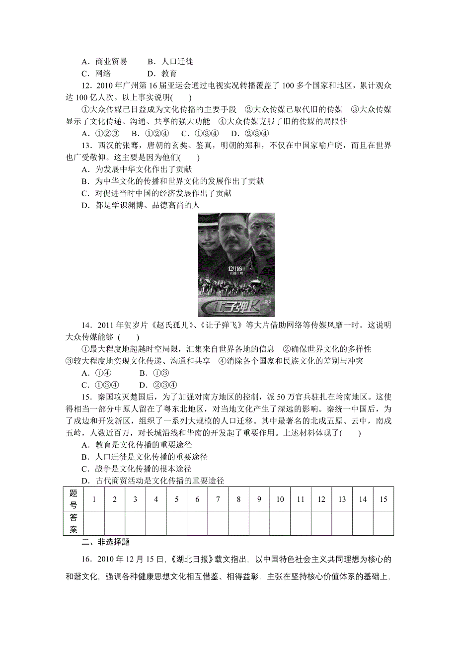 14-15学年高中政治人教版必修3同步练习 第二单元 文化传承与创新 3 文化的多样性与文化传播 每课一练.doc_第3页