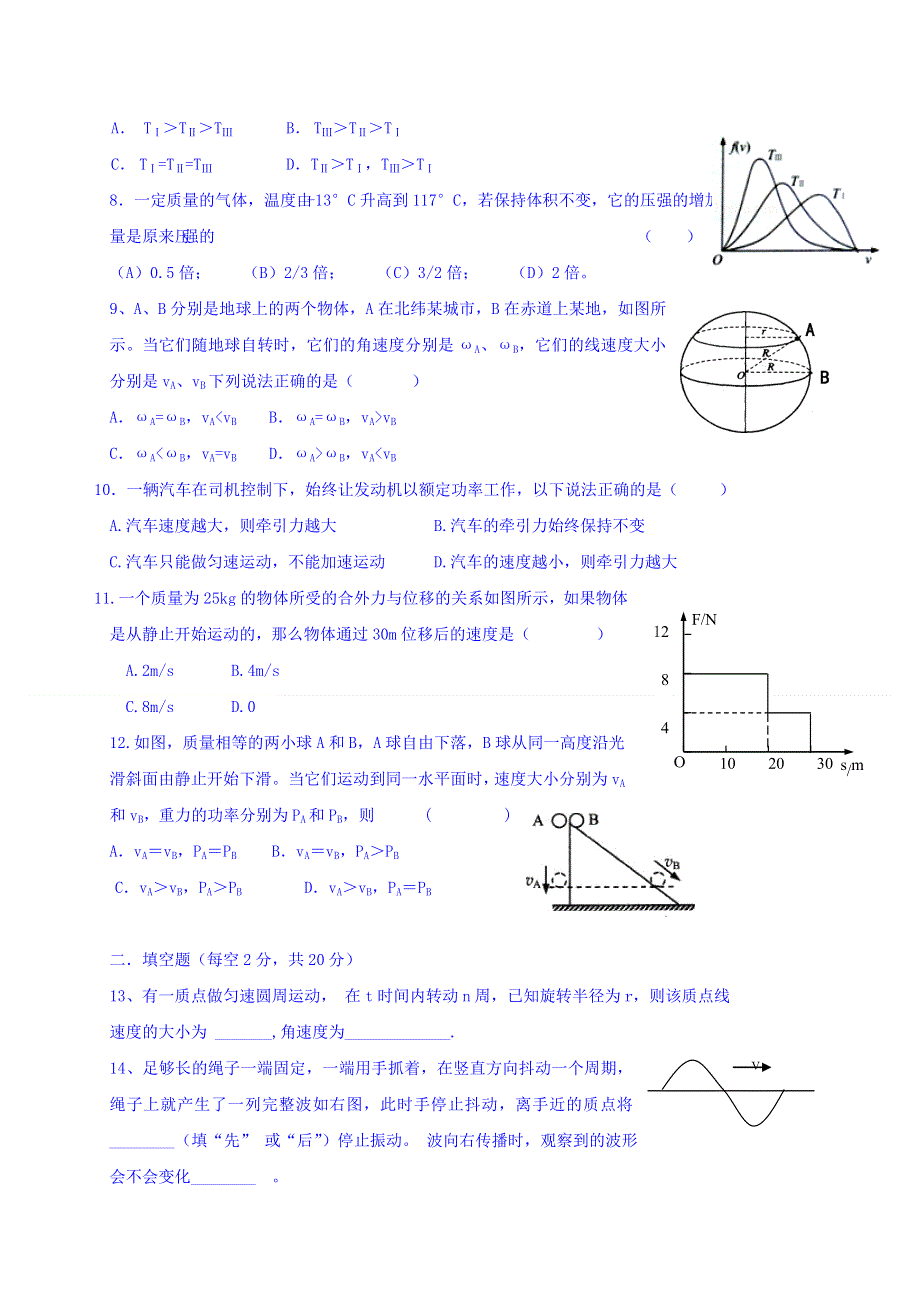 上海市金山中学2015-2016学年高一下学期期末考试物理试题 WORD版含答案.doc_第2页