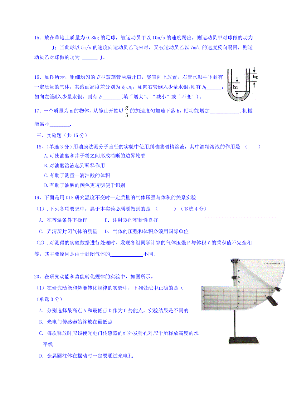 上海市金山中学2015-2016学年高一下学期期末考试物理试题 WORD版含答案.doc_第3页