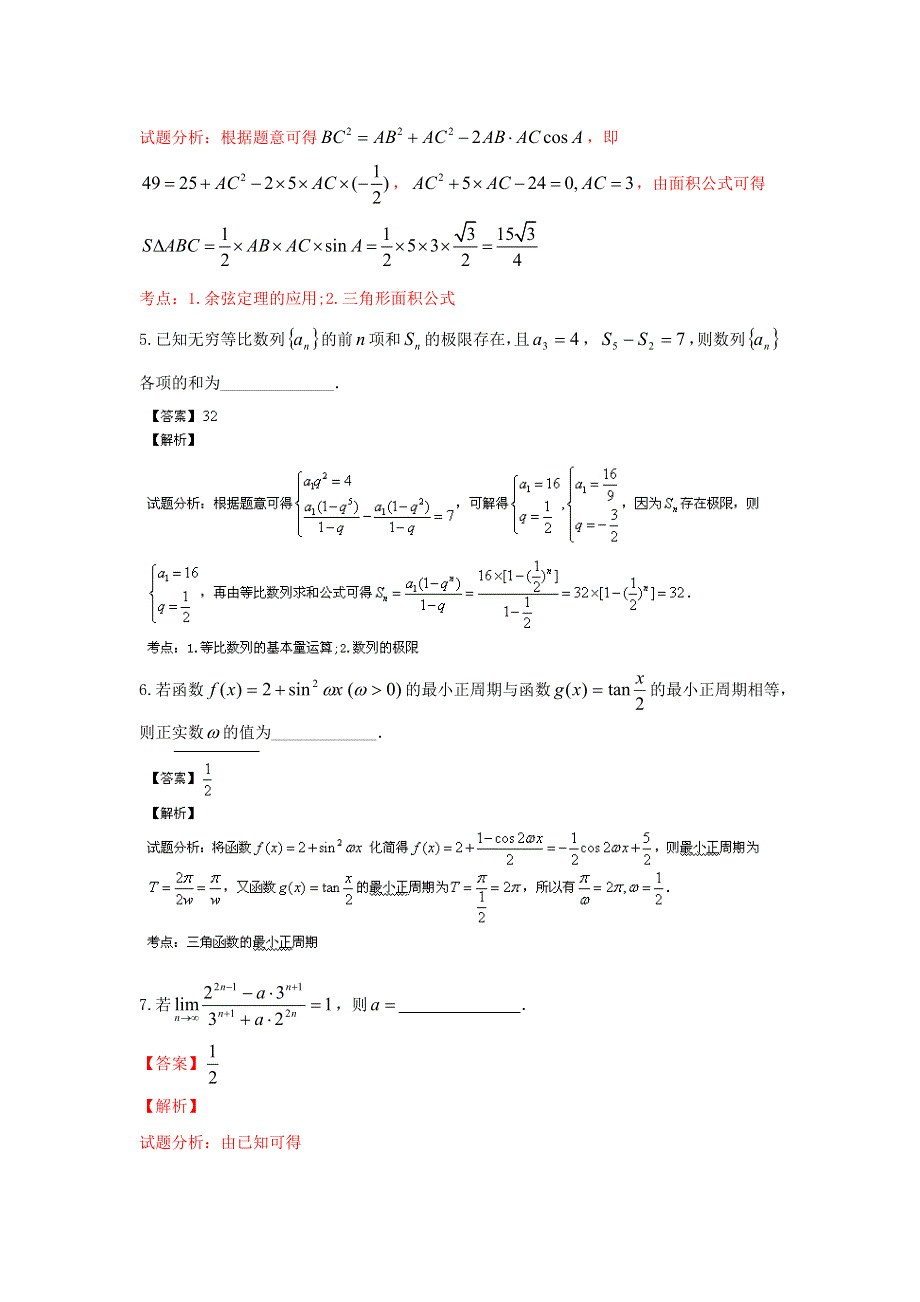 上海市金山中学2014届高三上学期期中考试数学试题WORD版含解析.doc_第2页