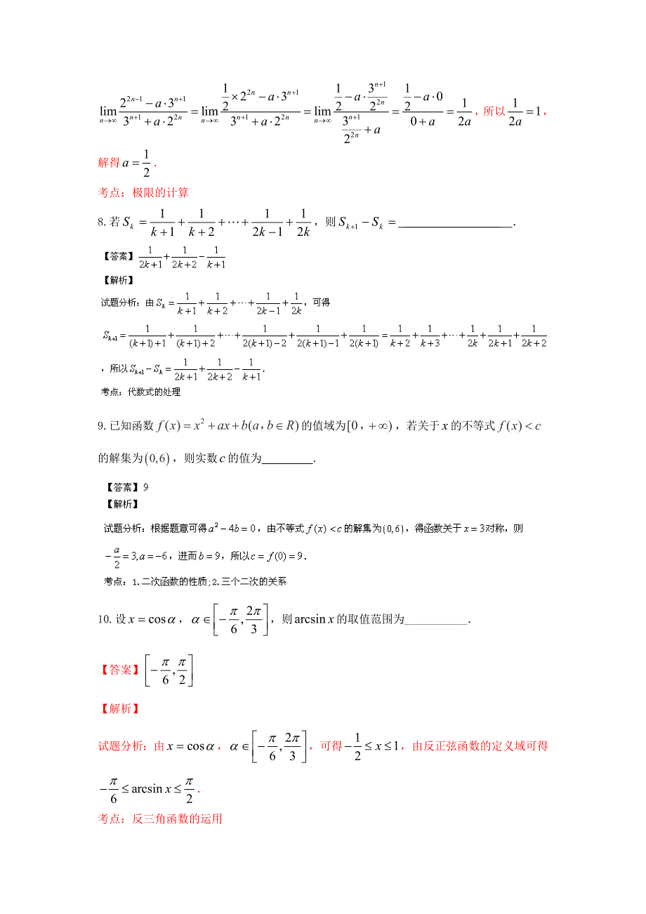 上海市金山中学2014届高三上学期期中考试数学试题WORD版含解析.doc_第3页