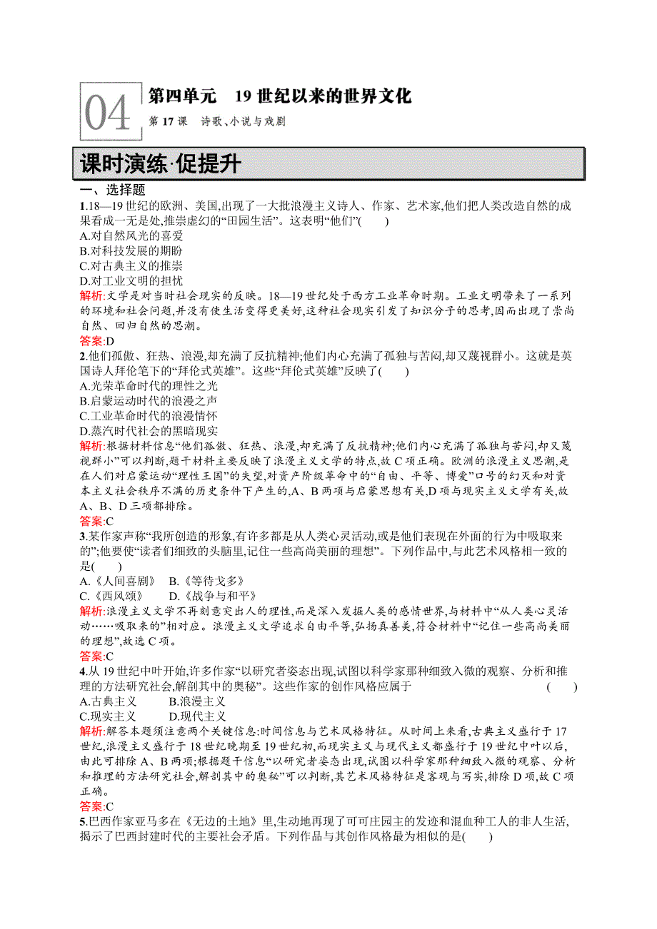 2015-206学年高二历史岳麓版必修3课时演练：4.docx_第1页