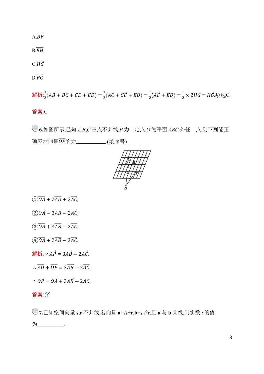 2019-2020学年新培优同步北师大版数学选修2-1检测：第二章　§2　第1课时　空间向量的线性运算 WORD版含解析.docx_第3页