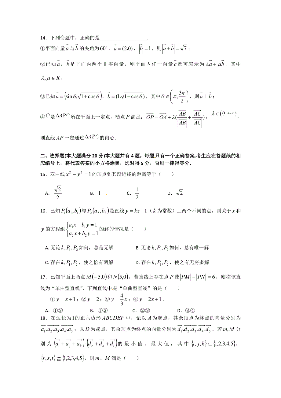 上海市金山中学2014-2015学年高二上学期期末考试数学试题 WORD版含答案.doc_第2页