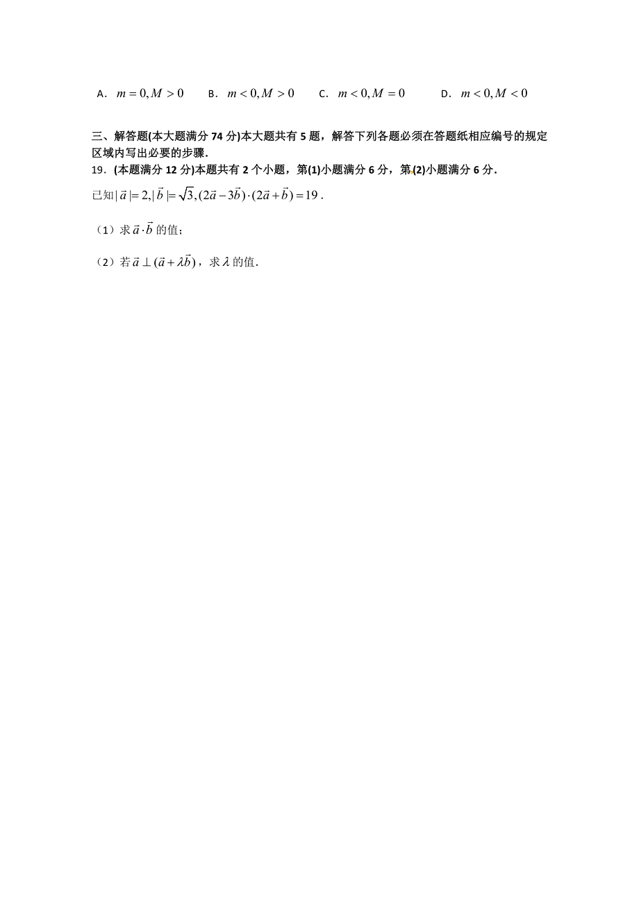 上海市金山中学2014-2015学年高二上学期期末考试数学试题 WORD版含答案.doc_第3页