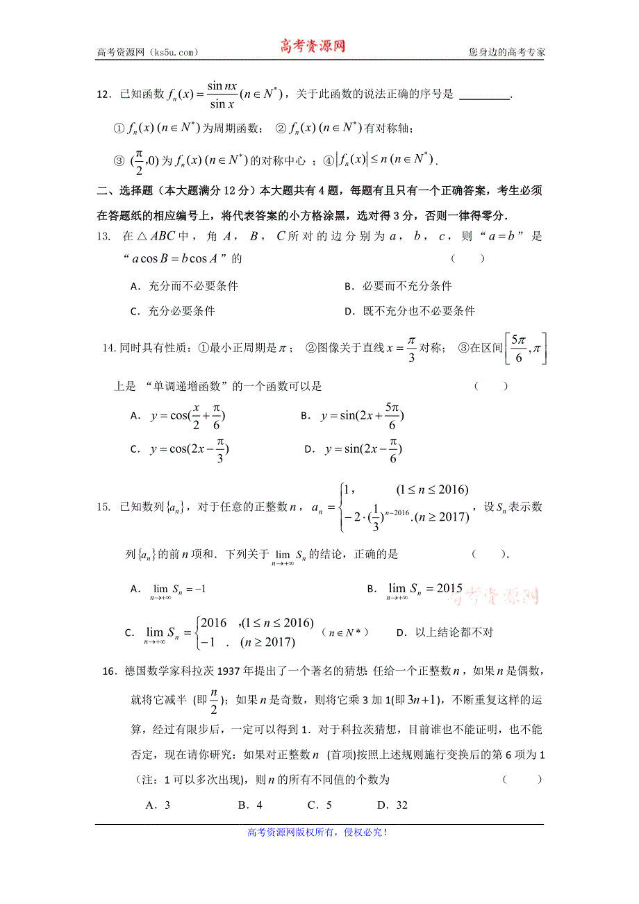 上海市金山中学2015-2016学年高一下学期期末考试数学试题 WORD版含答案.doc_第2页