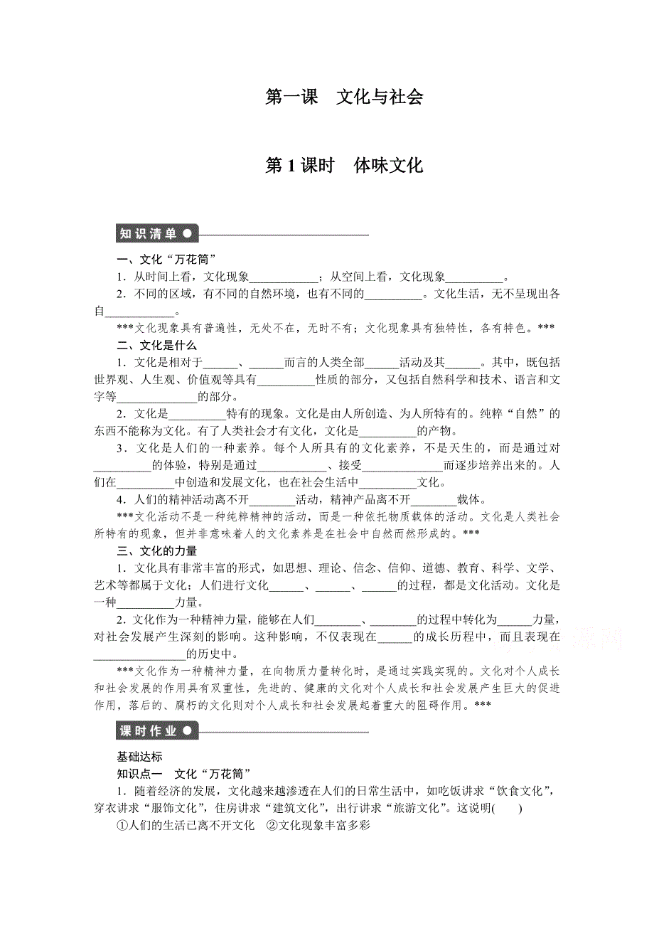 14-15学年高中政治人教版必修3同步练习 第一单元 文化与生活 1.doc_第1页